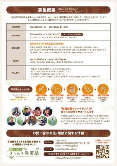 塾生募集２