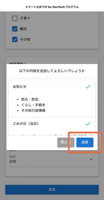 受信設定選択情報確認画面