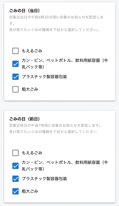 ごみの日