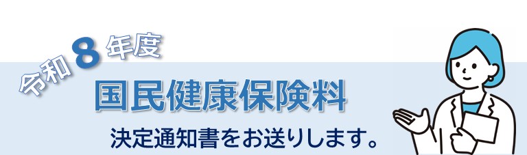 通知書をお送りします