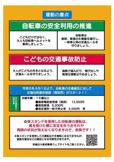令和8年「夏の交通事故防止運動」チラシ