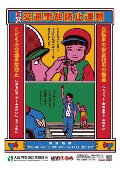 令和8年「夏の交通事故防止運動」チラシ