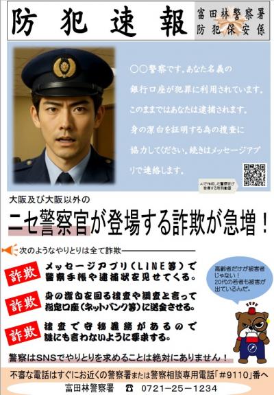 警察官なりすまし