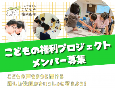 こどもの権利ワークショップ