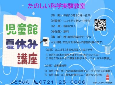 科学実験教室