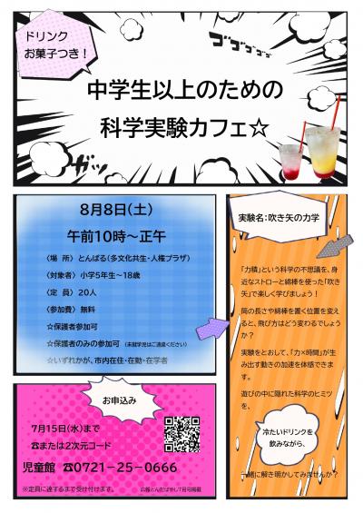 科学実験カフェ
