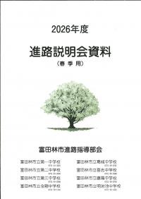 進路冊子