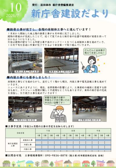 【第10号】新庁舎建設だより（令和8年7月）