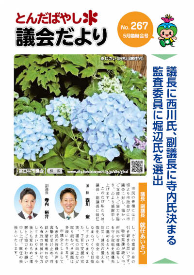 議会だより　表紙