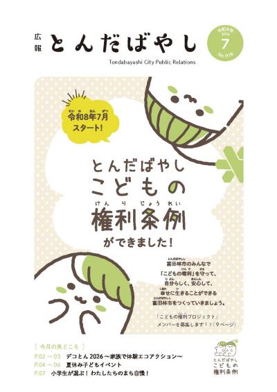 広報令和8年7月号表紙