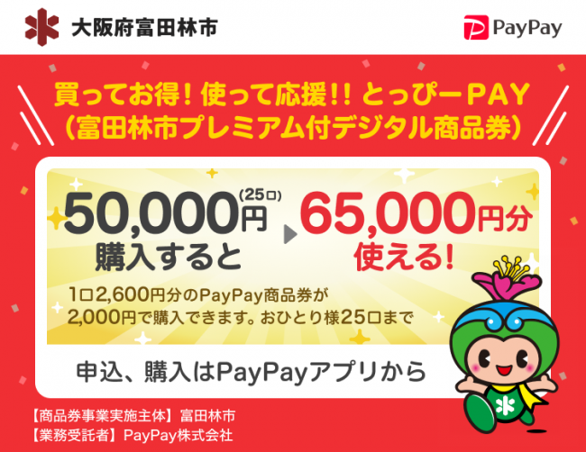 とっぴーＰＡＹの画像