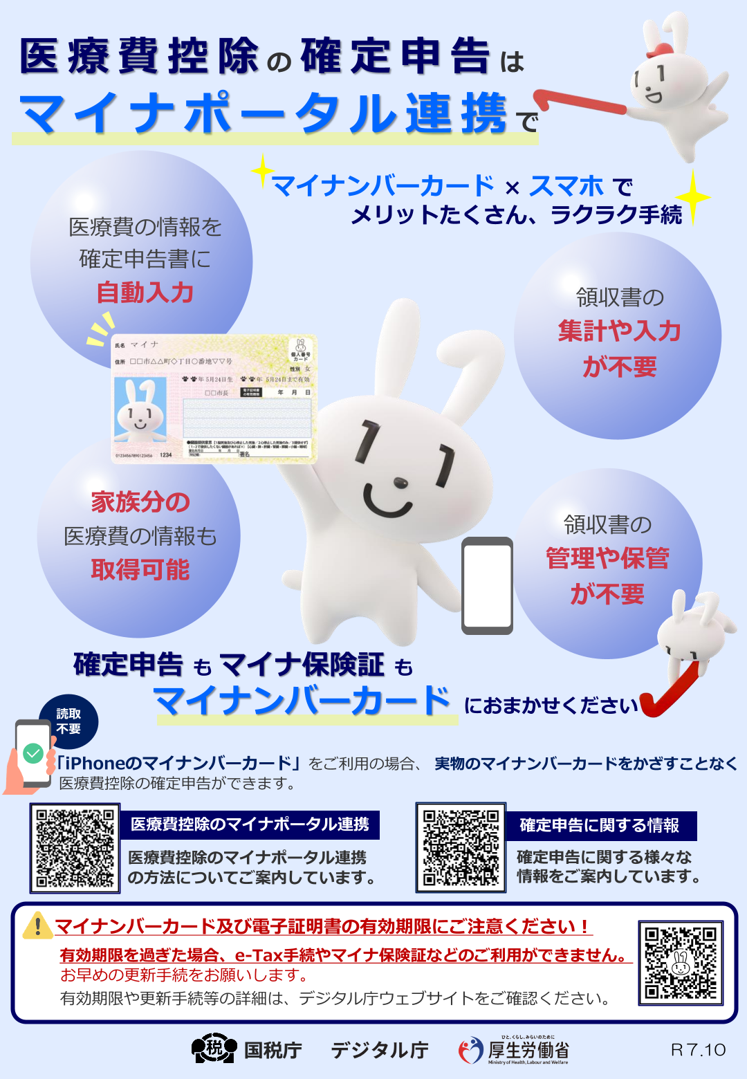 国税庁チラシ