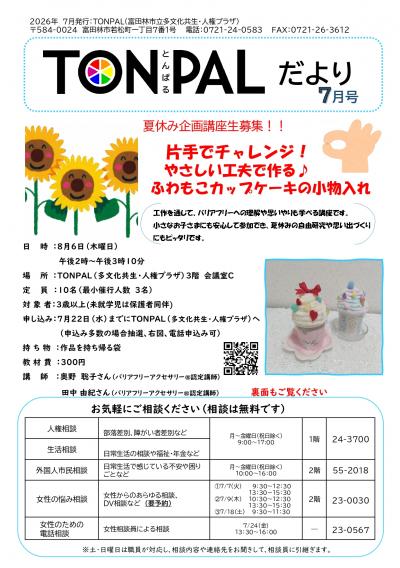 片手でチャレンジ! やさしい工夫で作る♪ ふわもこカップケーキの小物入れちらし
