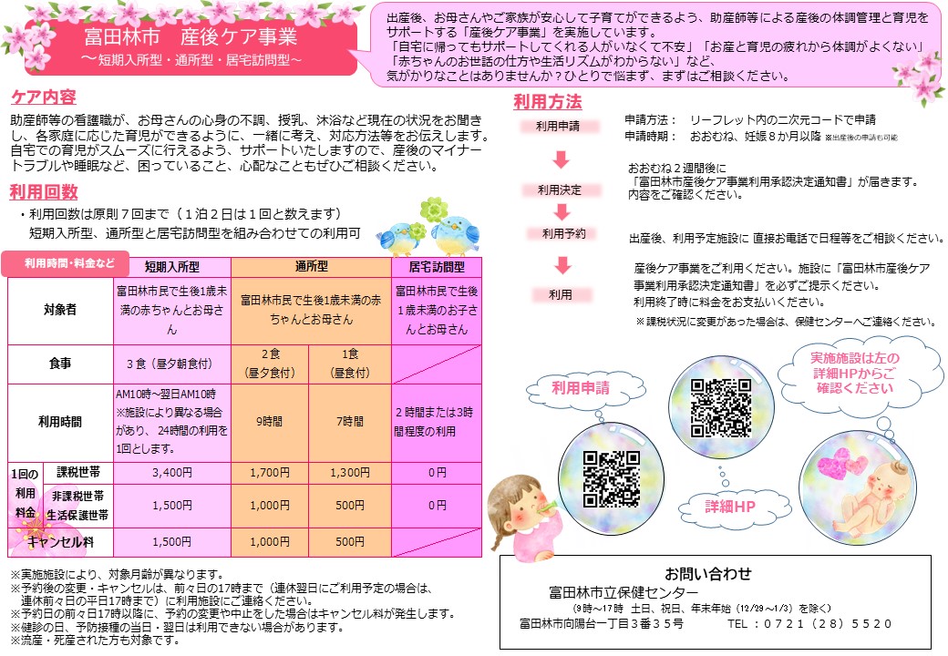 産後ケアチラシ