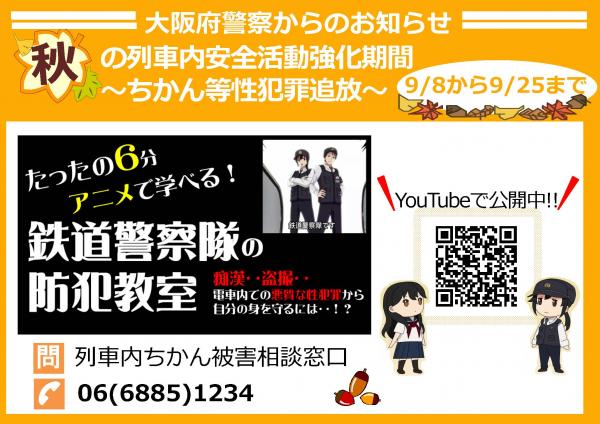 ちかん等性犯罪追放啓発チラシ
