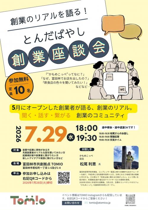 創業座談会のちらし