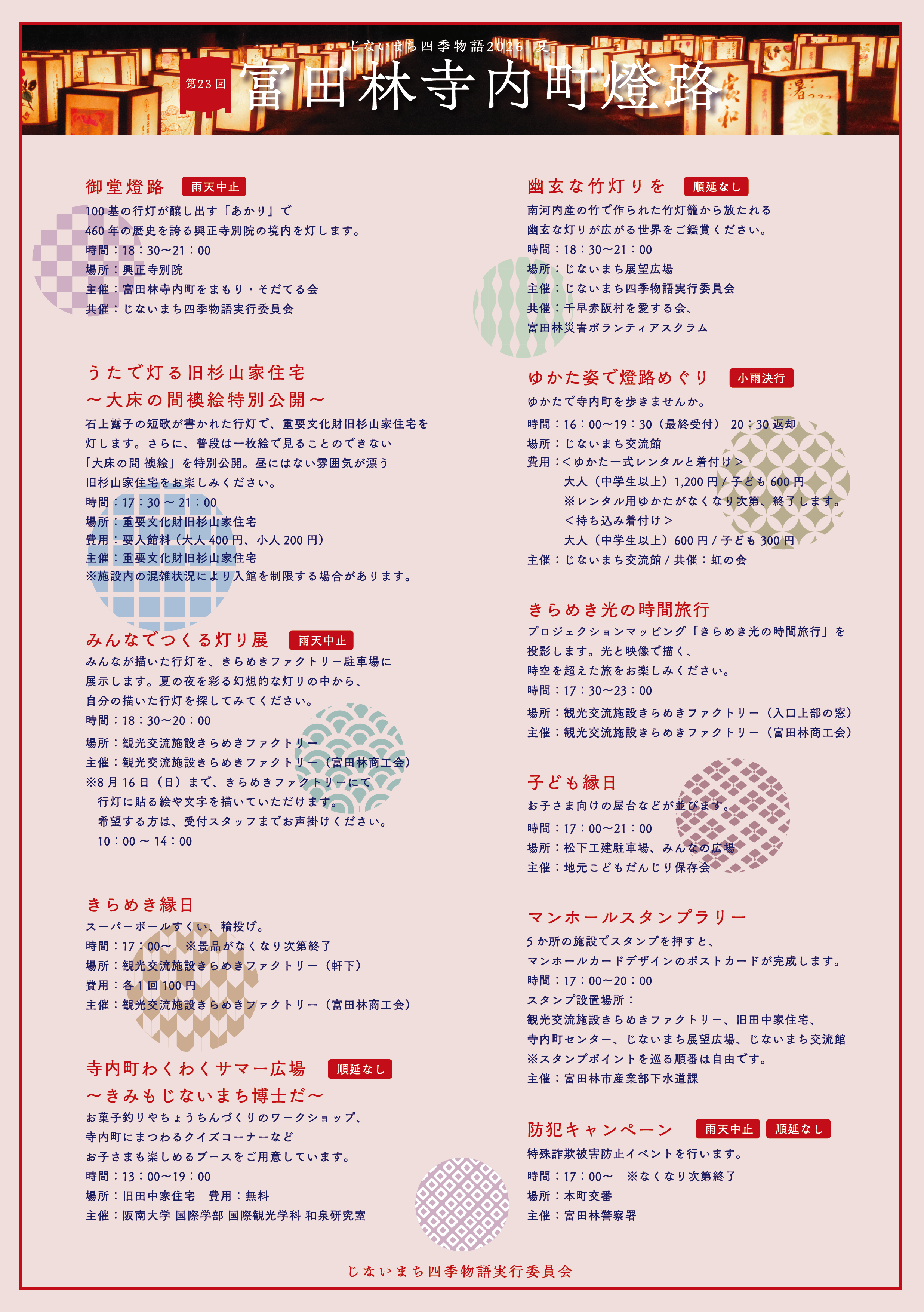 寺内町燈路チラシ裏