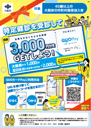 アスマイルチラシ