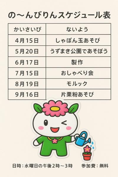 イベントスケジュール前期