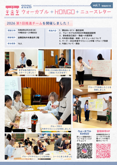 第一回ニュースレター
