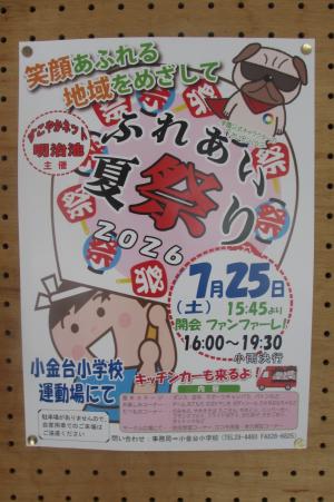 ふれあい夏祭り