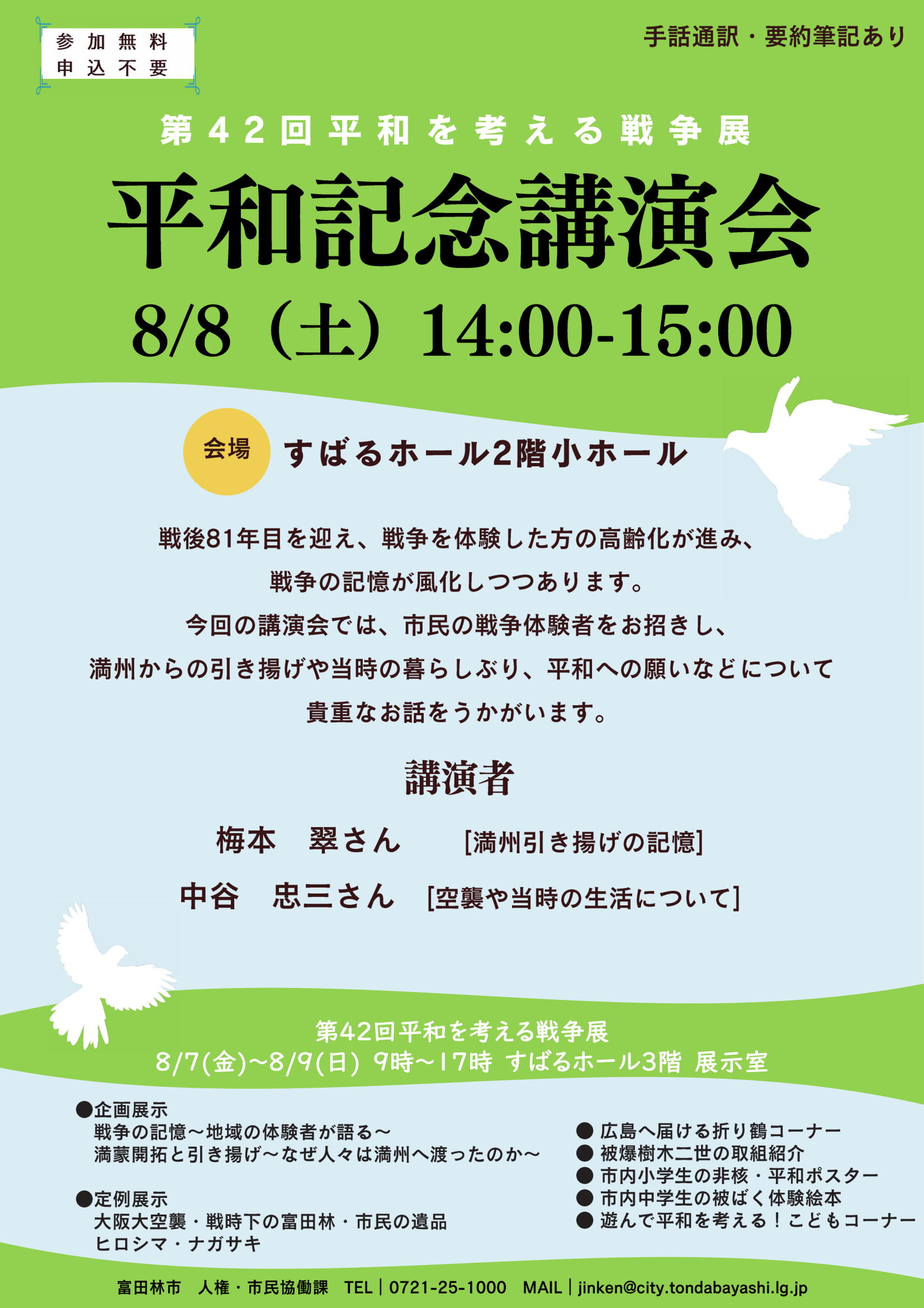 平和記念講演会（チラシ）