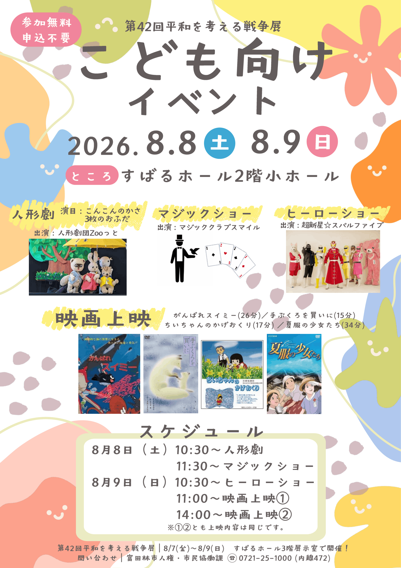 こどもイベント（チラシ）