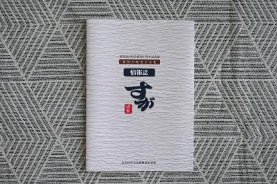 情報誌すが