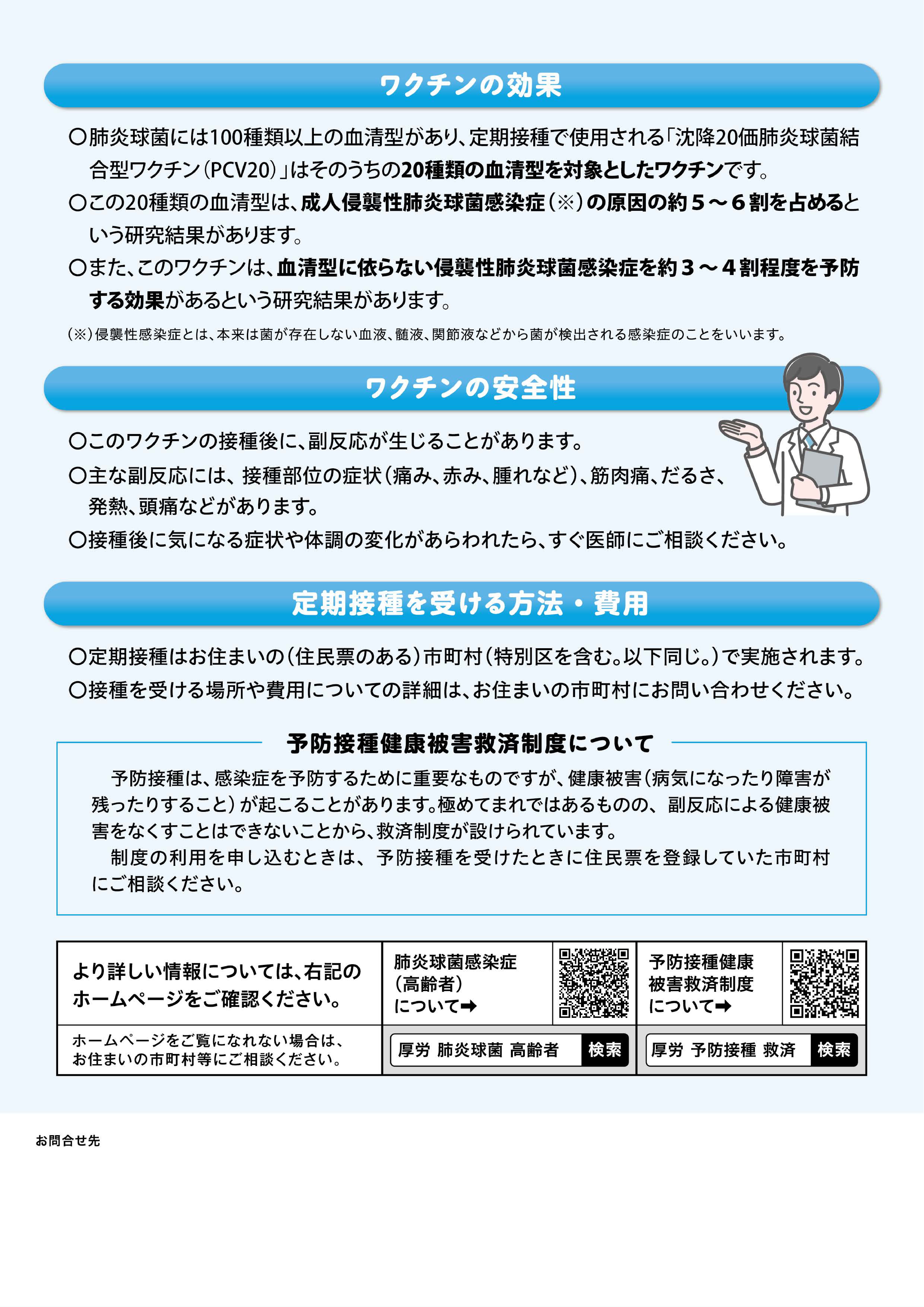 高齢者肺炎球菌ワクチンリーフレット②