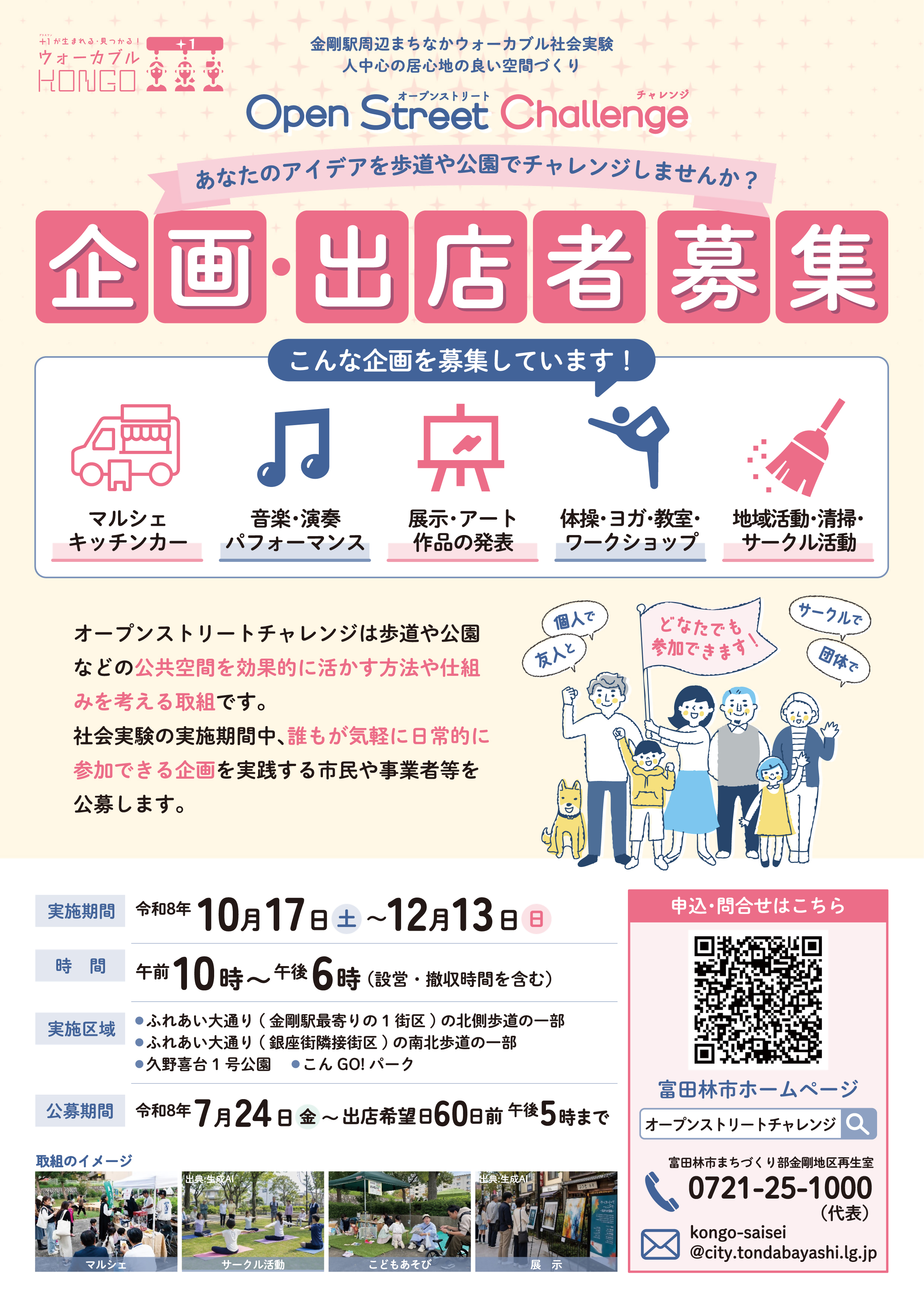 募集チラシ