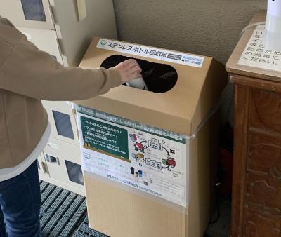 ステンレスボトルの回収