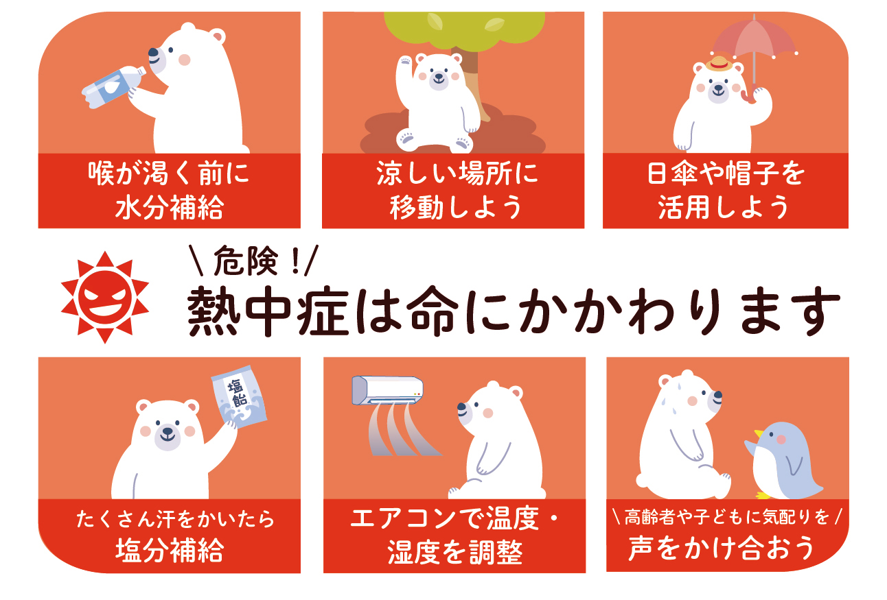 熱中症にご注意イラスト