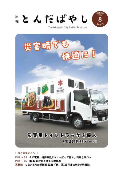 広報令和8年8月号表紙