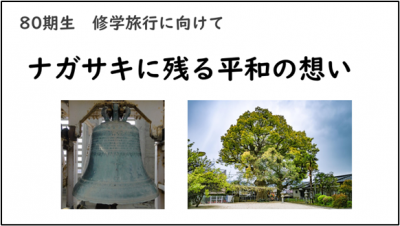 ナガサキに残る平和の想い