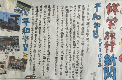 ナガサキでの学習をまとめた新聞１