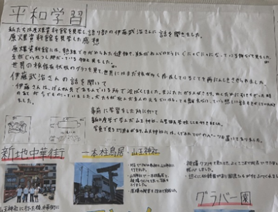 ナガサキでの学習をまとめた新聞２
