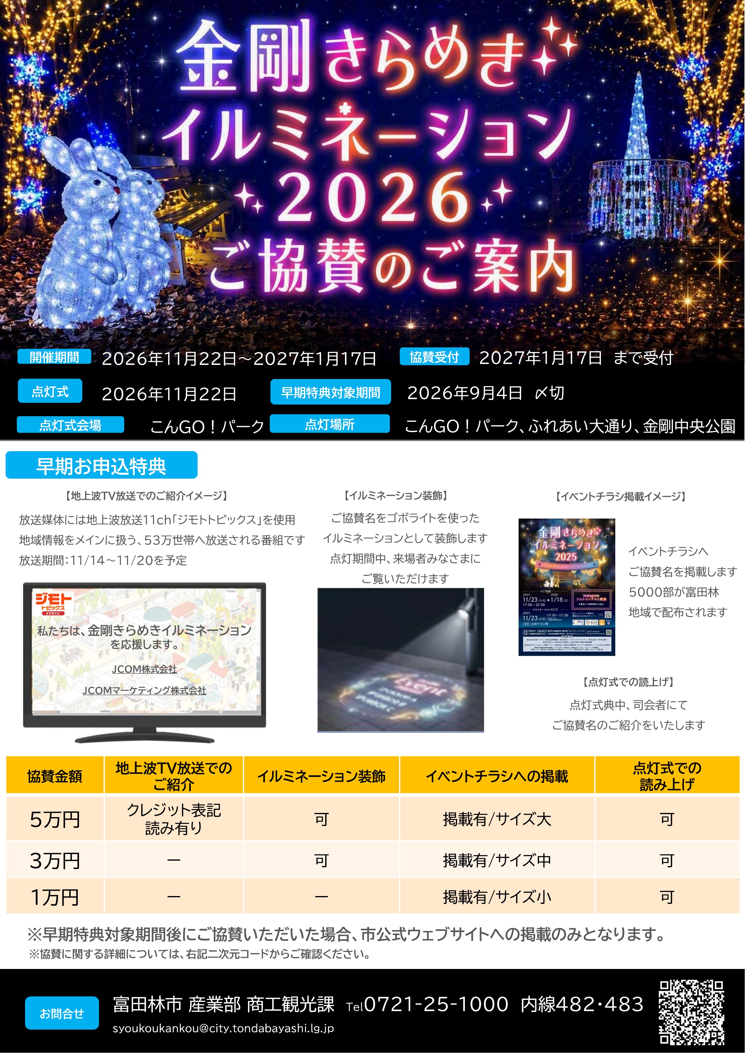 協賛チラシ