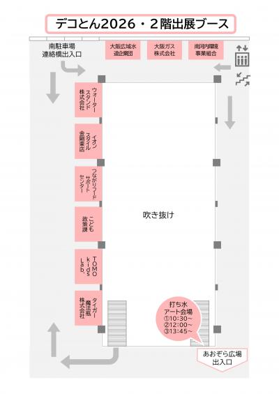 会場レイアウト図2階