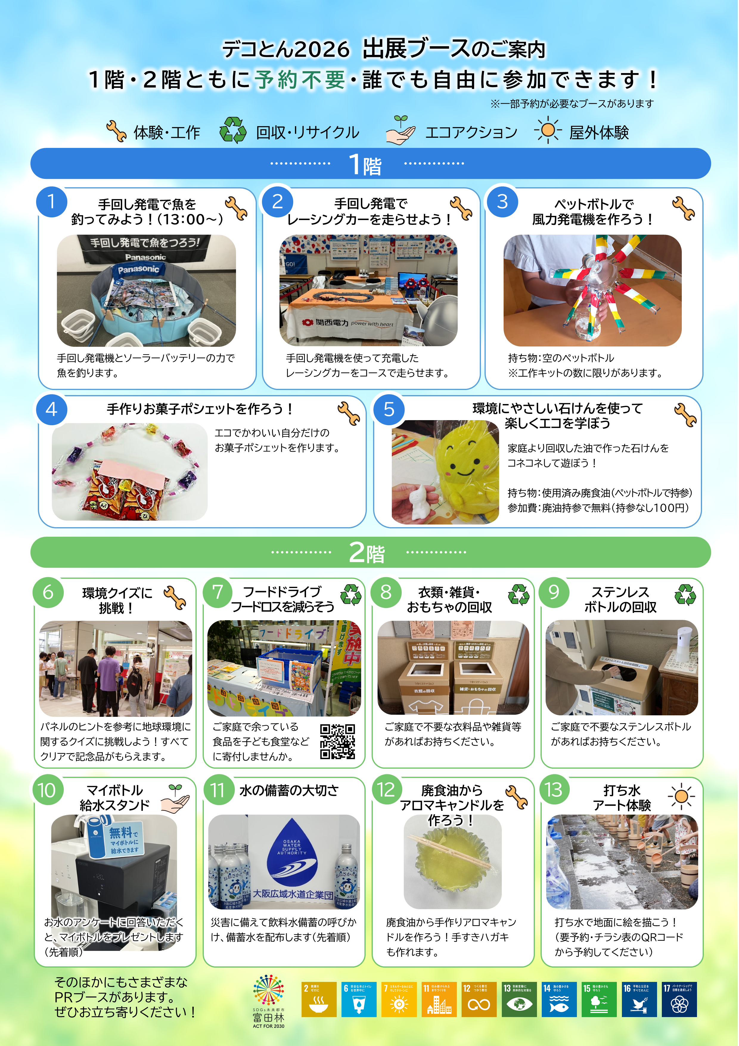 デコとん2026チラシ裏
