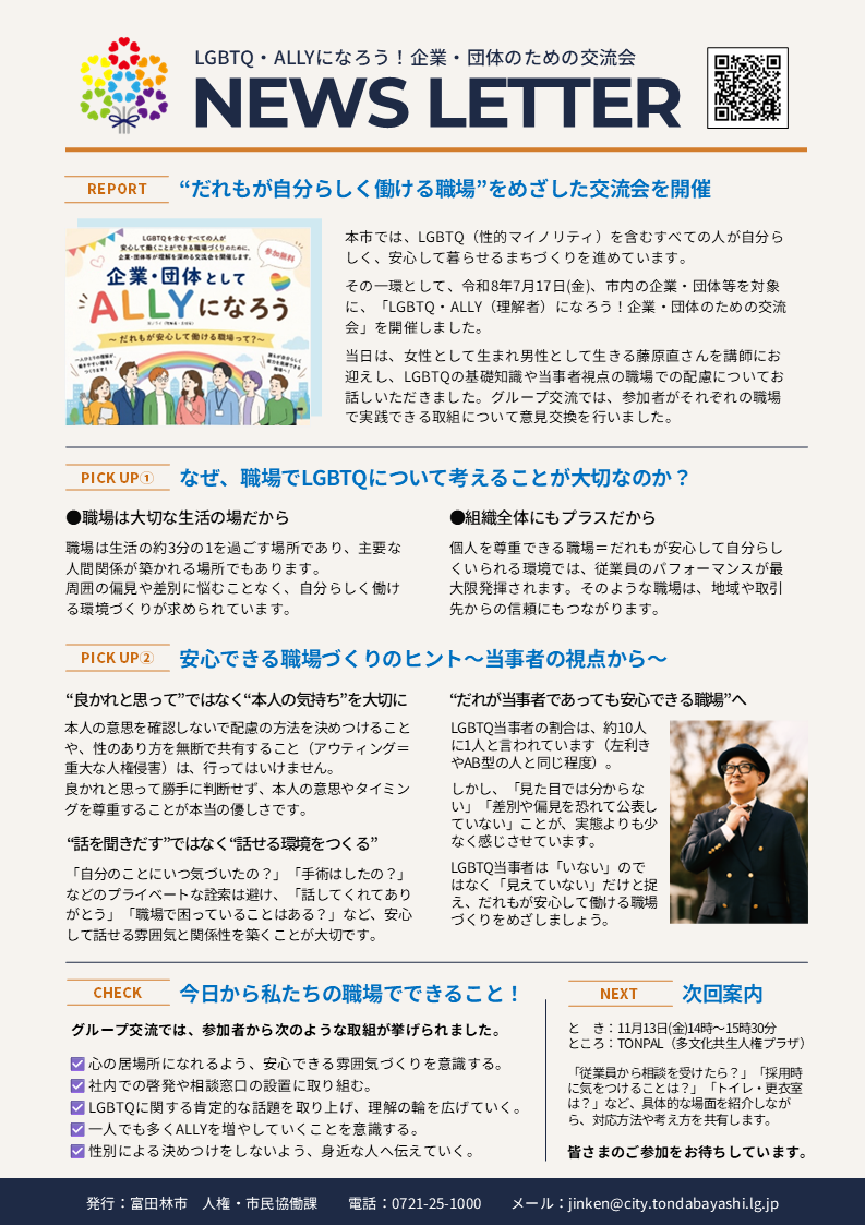 開催報告(7月17日)