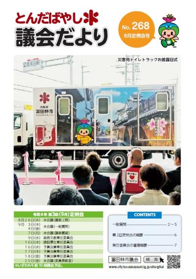 議会だより　表紙