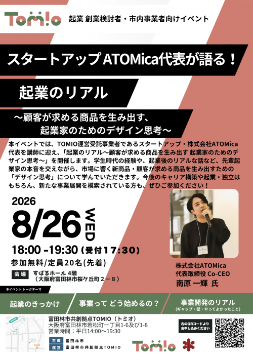 「企業のリアル」チラシ