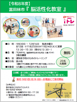 脳活性化教室チラシ表