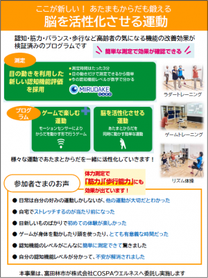 脳活性化教室チラシ裏