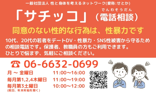 サチッコ