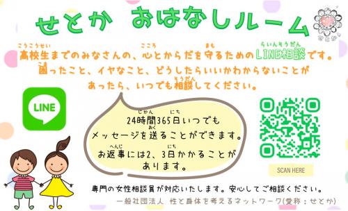 LINE相談カード