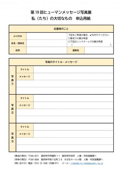 写真展（申込用紙）