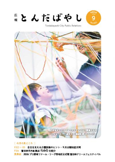 広報令和8年9月号表紙