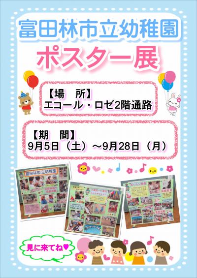 ポスター展