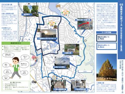 03長短おさんぽコース